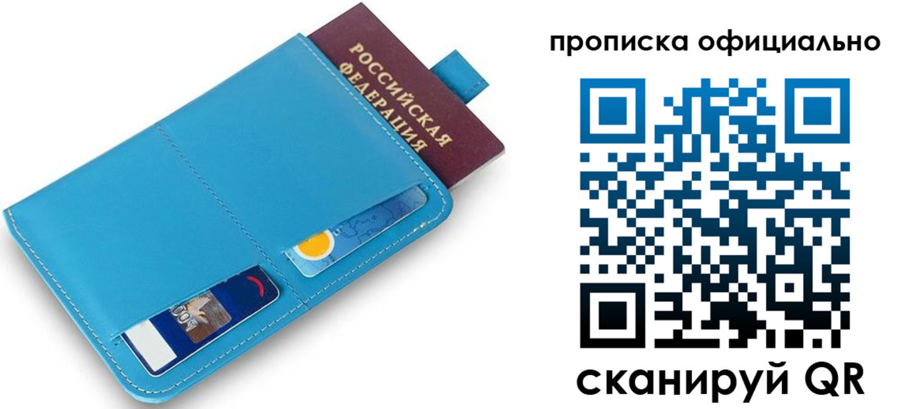 прописка в Сураже