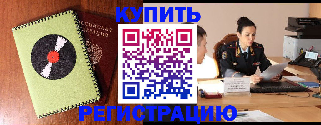 прописка 2025 в Сураже